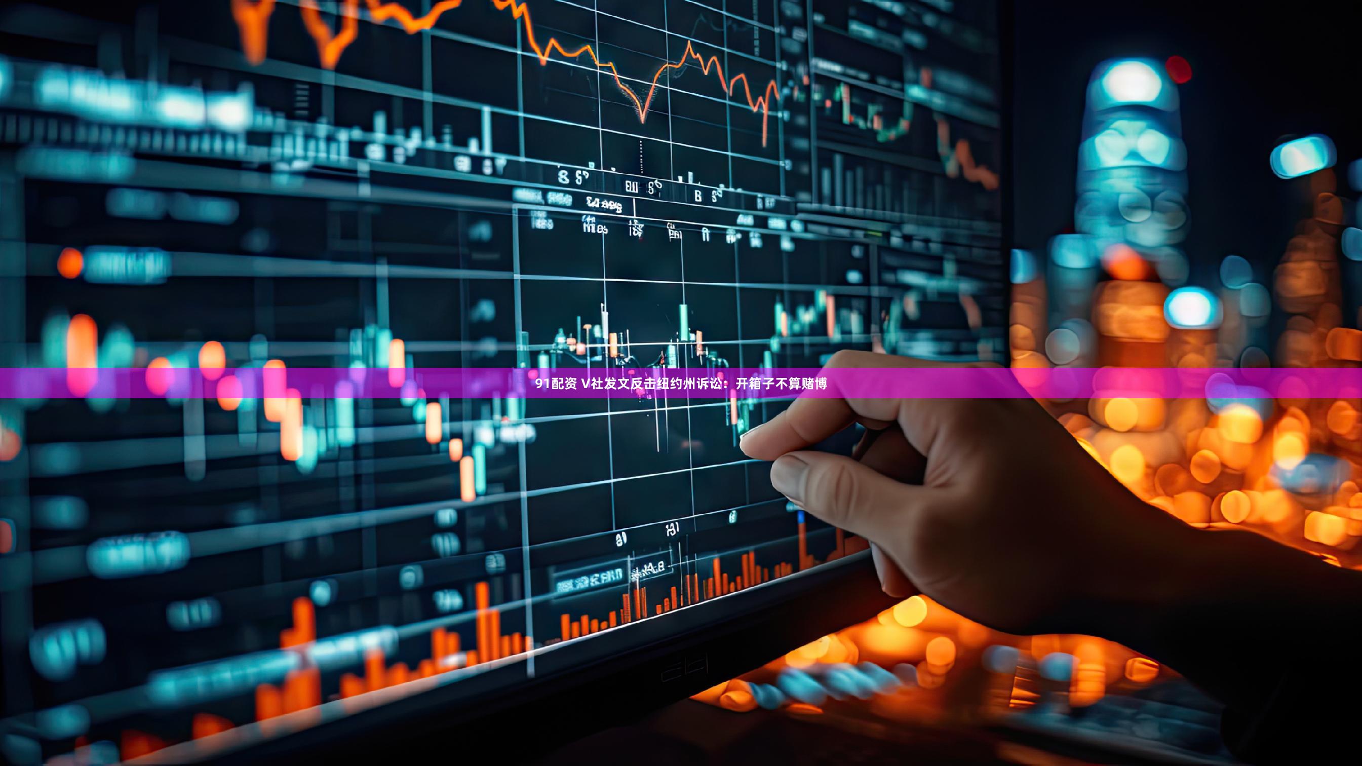 91配资 V社发文反击纽约州诉讼：开箱子不算赌博