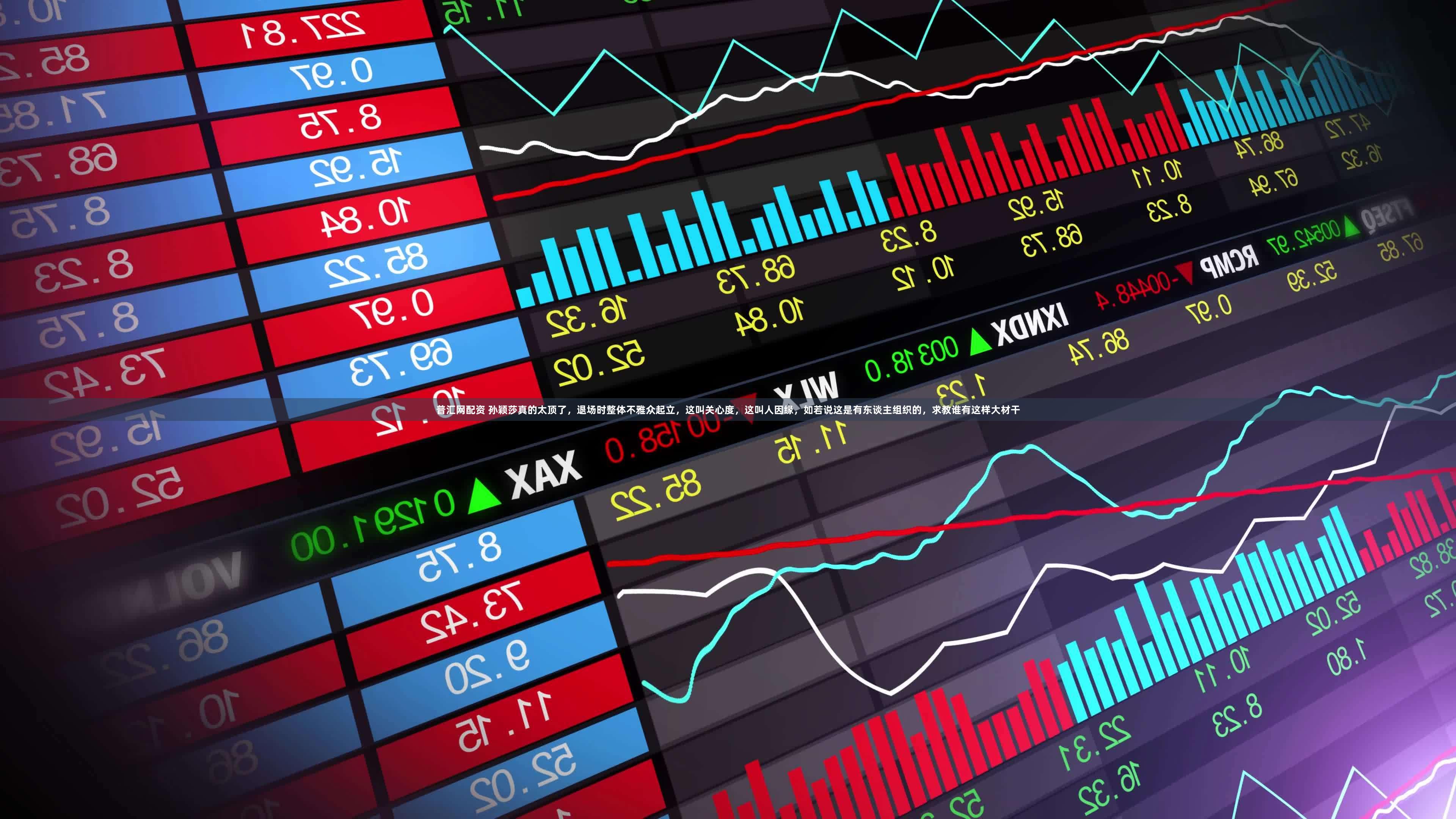 普汇网配资 孙颖莎真的太顶了,退场时整体不雅众起立,这叫关心度,这叫人因缘,如若说这是有东谈主组织的,求教谁有这样大材干